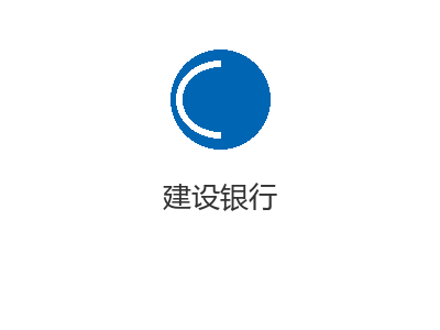 建设银行